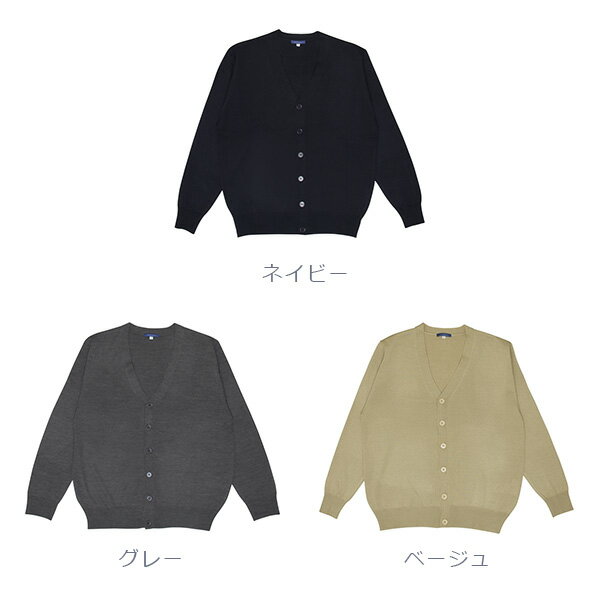 スクールカーディガン 男子 秋冬 無地 送料無料【 3色 ウール 制服 カーディガン 男子 CONOMi】 学生服 カーディガン 薄手 高校 中学 通学 学校 濃紺 ニット 男子 制服 男の子 カーディガン 暖かい 学生 スクールセーター 紺 ネイビー グレー ベージュ