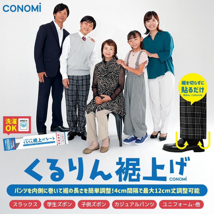 【着けた後も長さ調整可能な裾上げテープ♪ 自宅で簡単取り付け ミシン・アイロン不要】くるりん裾上げシート 強力 接着テープ 裾上げ すそあげテープ 裾直しテープ すそあげ ズボンすそあげテープ スラックス 学生ズボン スーツ ズボン パンツ