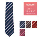 制服 ネクタイ 男女兼用 【CONOMi スクール ネクタイ ARCN-1012】高校生 中学生 学生 学校 通学 女子 男子 人気 ブランド 入学 高校 中学...