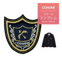 制服 エンブレム ブレザー用 CONOMi スクール ブレザー スリム 制服 ジャケット 高校生 中学生 学生 学校 通学 女子 人気 ブランド 入学 高校 中学 スクール 女子高生 制服専門 学生服 取付