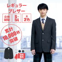 制服 ブレザー 男子 【全2色】スクール ブレザー ネイビー グレー レギュラータイプ 通学 CONOMi メンズ 高校 学生 中学 紺 ジャケット 高校生 中学生 学生 学校 通学 男子 人気 ブランド 入学 高校 中学 スクール 制服専門店 B体 E体 大きい 小さい