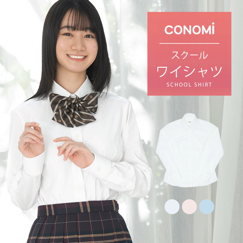 制服 シャツ 女子 長袖(全5色) スクール シ...の商品画像