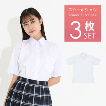 スクールシャツ 女子 半袖 3枚セット 送料無料【CONOMi】制服 ノーアイロン スクールブラウス 女子 ノンアイロン 形態安定 スクール シャツ 高校生 制服 ブラウス 学生 中学 人気 ブランド 学生服 大きい 小さい ワイシャツ アイロン不要 透けない 速乾 制服 シャツ