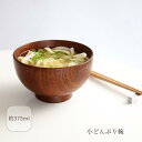 小どんぶり椀 お椀 木製 小どんぶり 丼 どんぶりミニ丼 小さめ 木製食器 天然木椀 お椀 おわん 汁椀 味噌汁 和食器 和 日常使い キッチン雑貨 木製 食器...