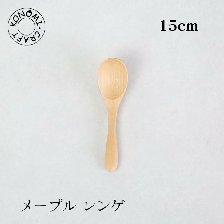 メープル レンゲ カトラリー スプーン れんげ メープル クラフト木の実 薗部産業 そのべ sonobe 木 ウ..