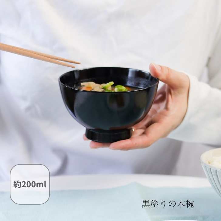 黒塗りの木椀 お椀 木製 黒 漆塗り 天然木椀 おわん 汁椀 味噌汁茶碗 和食器 和 日常使い キッチン雑貨 食器 おしゃれお椀 キッチン クラフト木の実 木の実 コノミ くらふとこのみ