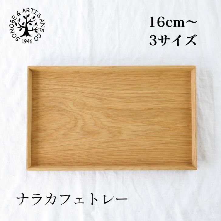 楽天市場】薗部産業(お盆・トレー|配膳用品・キッチン 楽天市場】薗部産業(お盆・トレー|配膳用品・キッチン