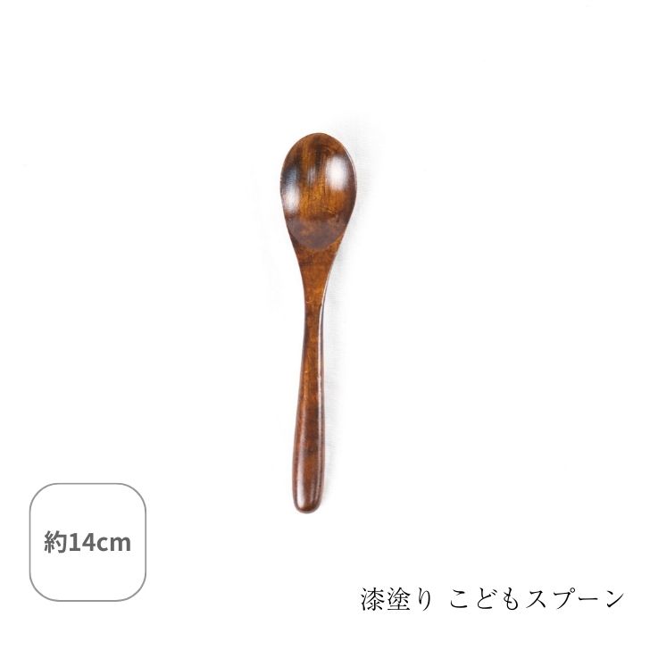 Rakuten - 漆塗り こどもスプーン スプーン デザートスプーン 漆塗り おしゃれ カトラリー 食器 木製 木 天然木 日常使い カフェ風 キッチン雑貨 おしゃれ キッチン クラフト木の実 木の実 コノミ