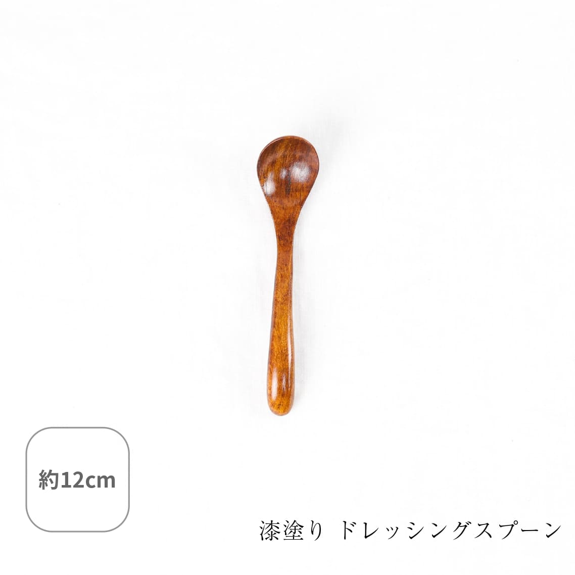Rakuten - 漆塗り ドレッシング スプーン ドレッシングスプーン 薬味スプーン ソーススプーン 漆塗り おしゃれ カトラリー 食器 木製 木 天然木 日常使い カフェ風 キッチン雑貨 おしゃれ キッチン クラフト木の実 木の実 コノミ