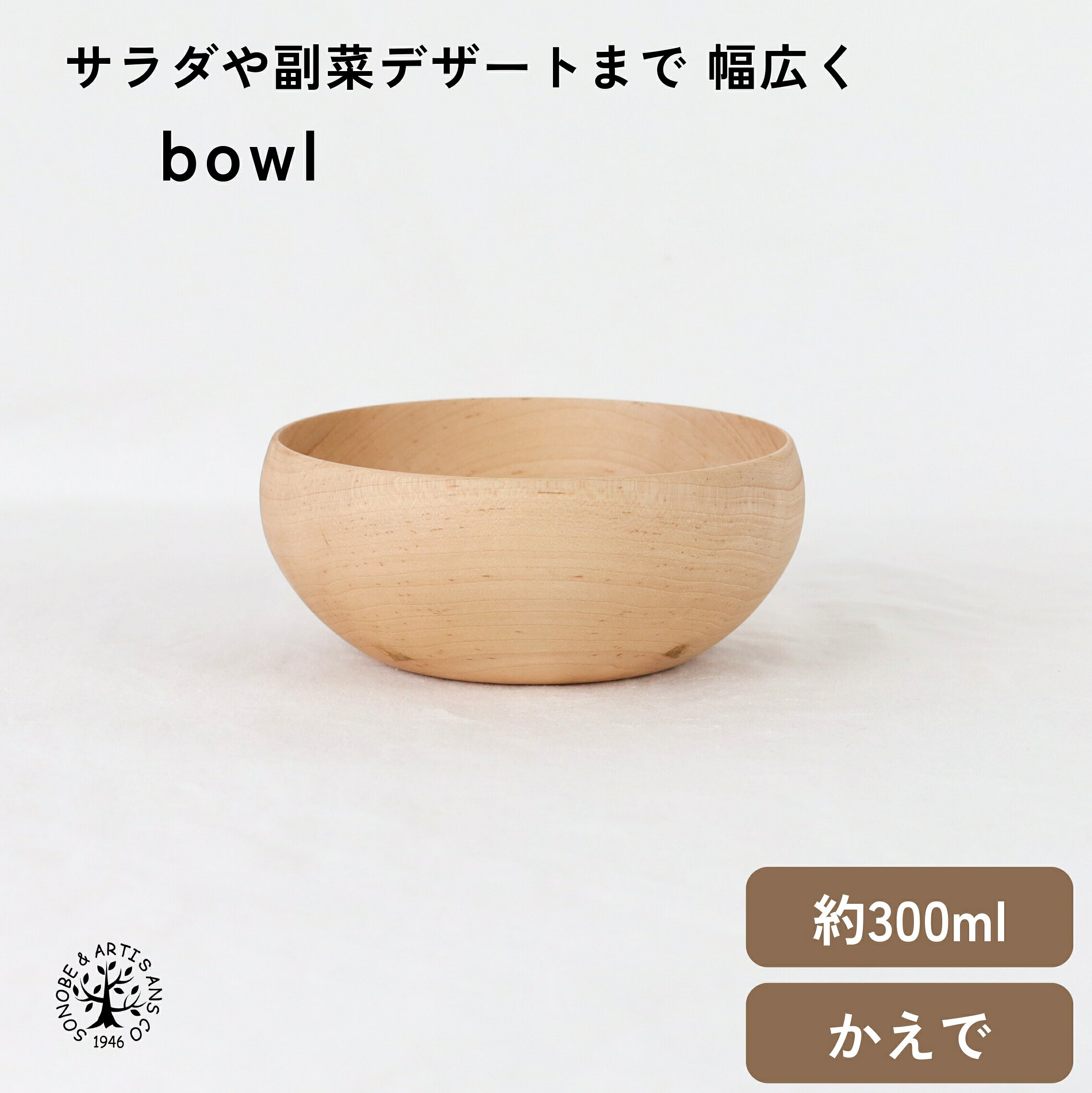 Rakuten - bowl ボウル tumu シリーズ 汁椀 スープカップ お椀 お茶碗 味噌汁椀 スープボウル ヨーグルトボウル 豚汁 かえで 楓 おしゃれ ウレタン塗装 木碗 日本製 国産 お椀 おわん メーカー直売 食器 天然木 キッチン雑貨 インテリア雑貨 ギフト ナチュラル 薗部産業 そのべ
