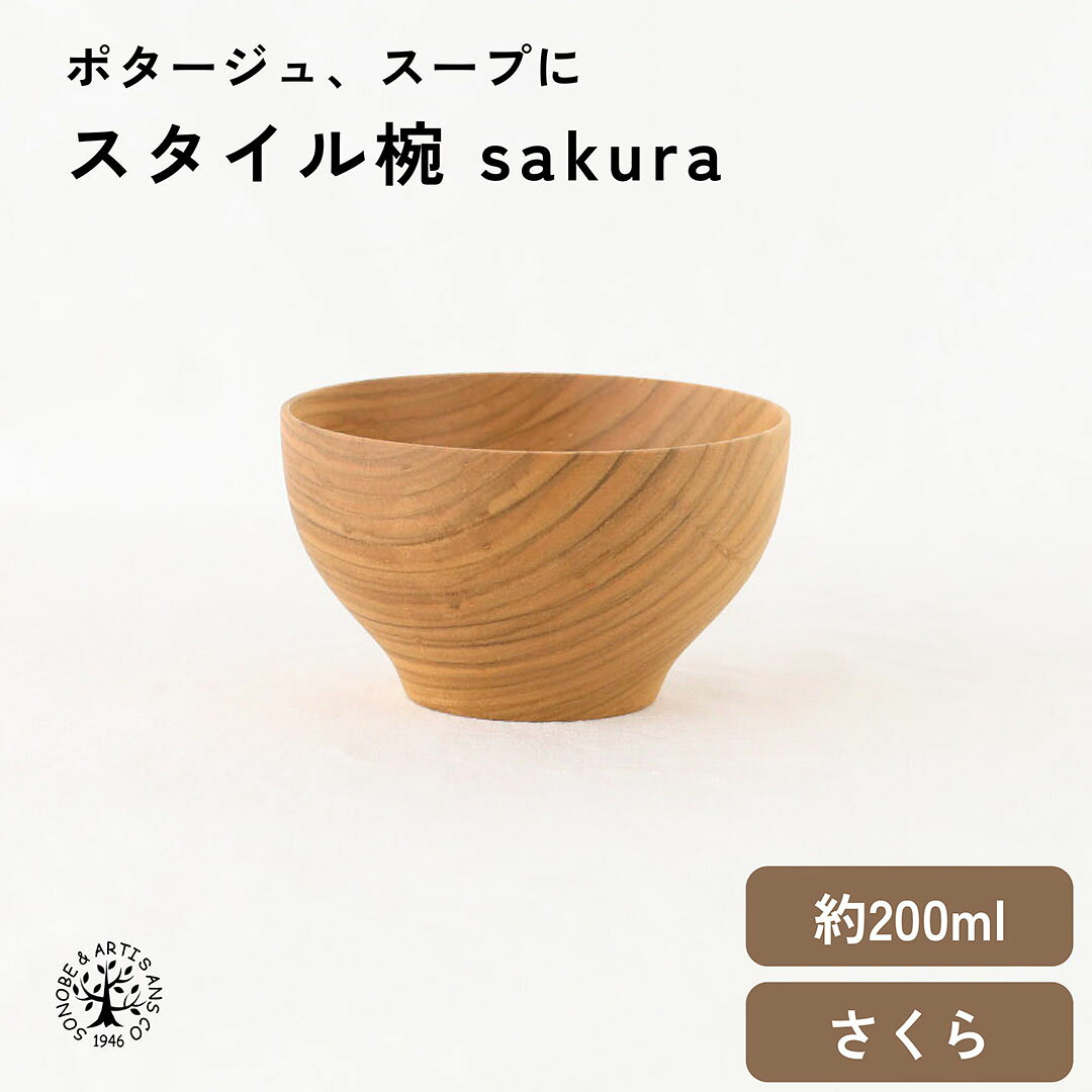 樂天商城 - スタイル椀 sakura 中 汁椀 スープカップ お椀 お茶碗 味噌汁椀 スープボウル サラダボウル さくら 桜 おしゃれ ウレタン塗装 木碗 日本製 国産 お椀 おわん メーカー直売 食器 天然木 キッチン雑貨 インテリア雑貨 ギフト ナチュラル 薗部産業 そのべ