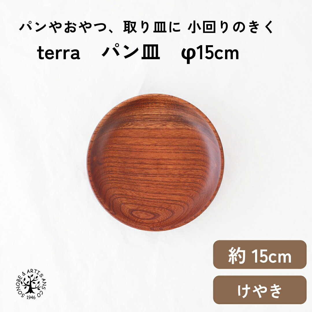 楽天市場】けやき プレート 国産の通販