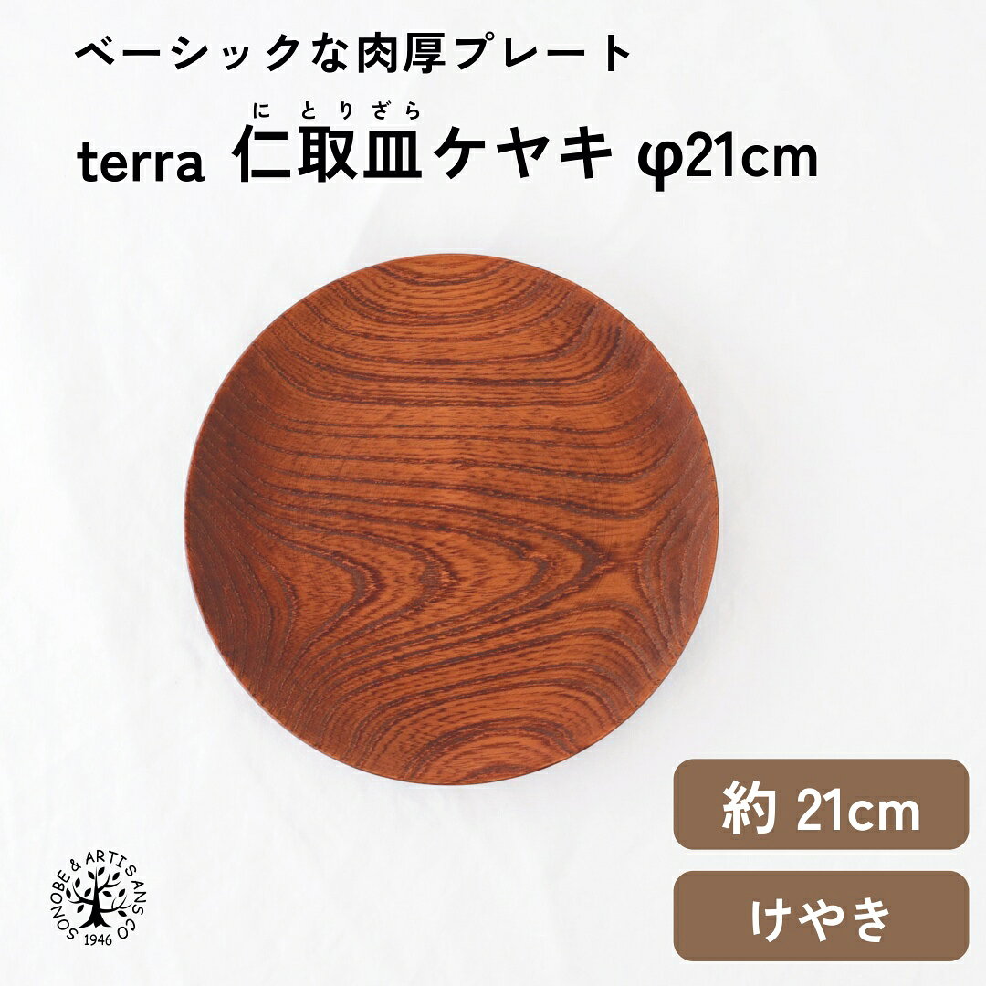楽天市場】けやき プレート 国産の通販