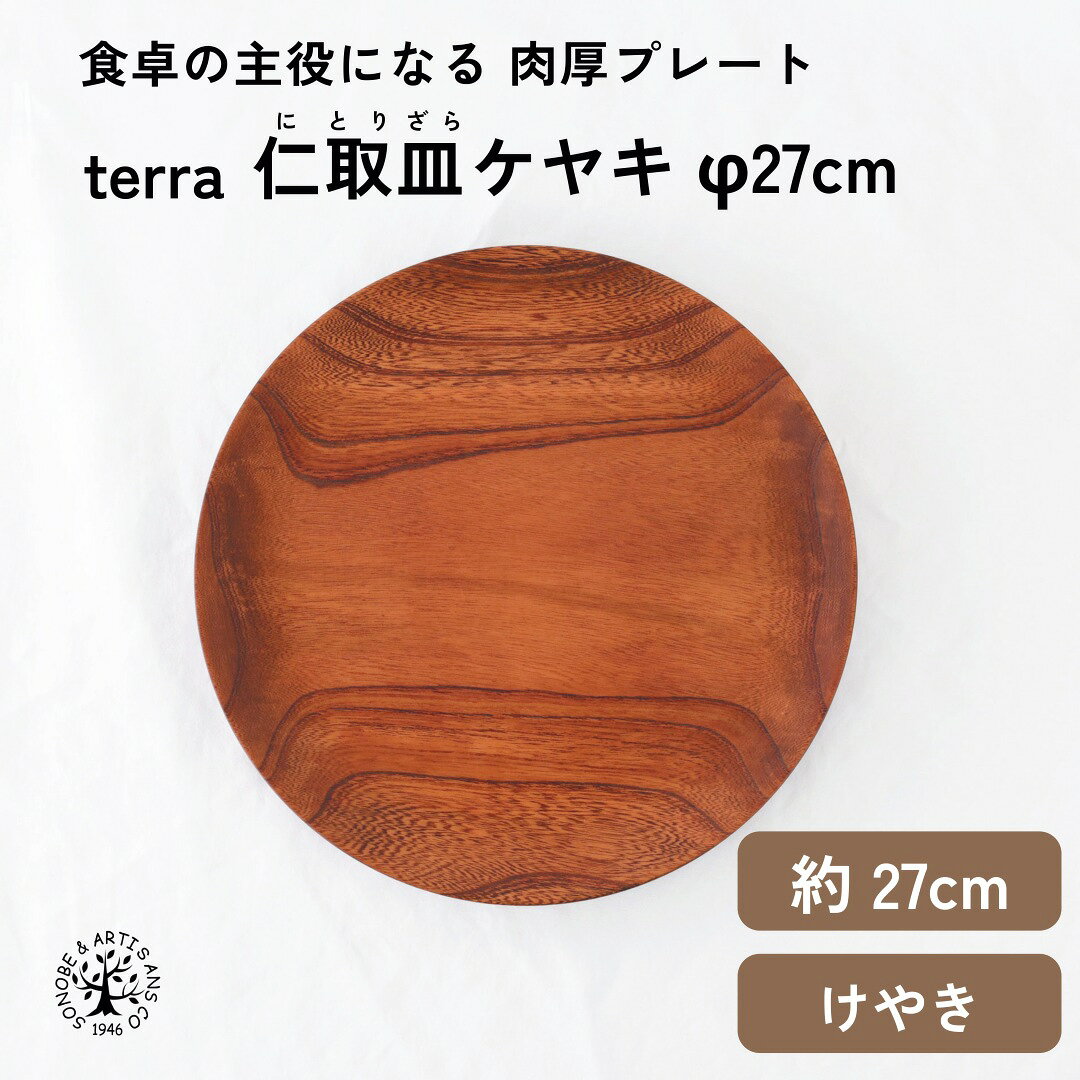 楽天市場】けやき プレート 国産の通販