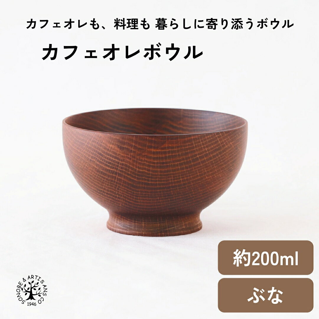 楽天市場】カフェ・オ・レボウルの通販