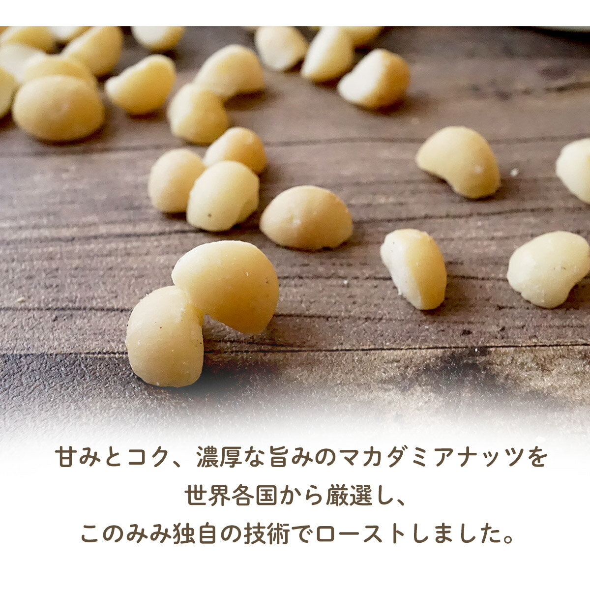 素焼きの方法にこだわり ソフトでカリッと仕上げました 250g おつまみ おやつ お中元 お料理やお菓子づくりにもおすすめです オイル不使用 ナッツ マカダミアナッツ ロースト 健康 小分け 小袋 日本製 無塩 無添加 素焼き 美容 製パン 製菓 待望 お料理やお菓子づくりにも ... 素焼きの方法にこだわり ソフトでカリッと仕上げました 250g おつまみ おやつ お中元 お料理やお菓子づくりにもおすすめです オイル不使用 ナッツ マカダミアナッツ ロースト 健康 小分け 小袋 日本製 無塩 無添加 素焼き 美容 製パン 製菓 待望 お料理やお菓子づくりにも ...
