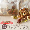 Salon de Royal co.,LTD 贅沢4種のこのみみミックスナッツ320g