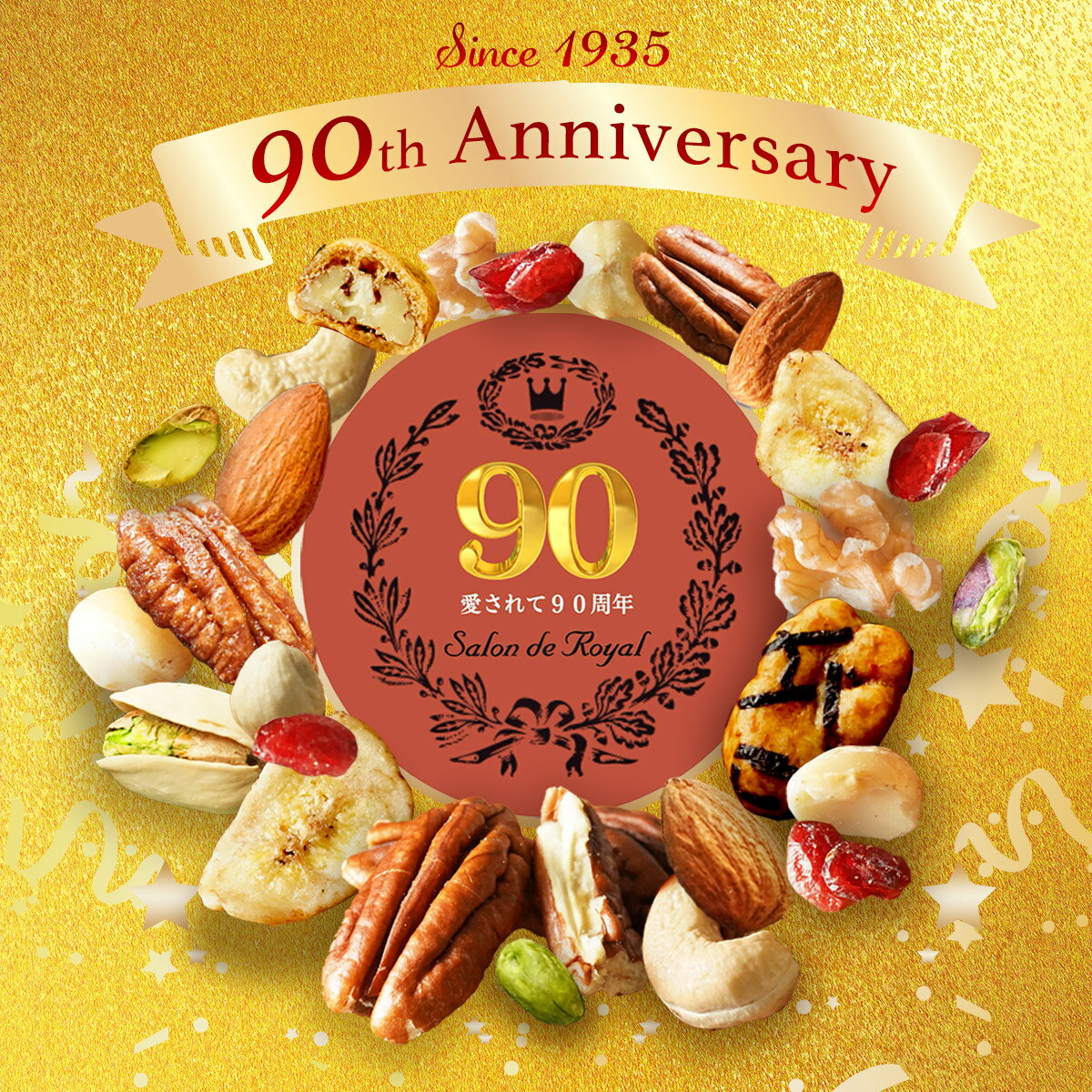 送料無料 創業90周年特別セット(254g (10種各1袋)） 無塩 小袋 素焼き・無添加 オイル不使用 ナッツ ピーカンナッツ アーモンド ピスタチオ クルミ カシューナッツ マカダミア ヘーゼルナッツ 健康 美容 おつまみ 小分け 日本製 お中元 おやつのサムネイル