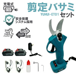 充電式 剪定バサミ 電動ハサミ 21V バッテリー 2個 充電器 セット ブラシレスモータ コードレス マキタ18V/14.4Vバッテリー純正交換可能 3段階切断直径調整 電動剪定鋏 枝切り剪定ばさみ 盆栽 庭木 果樹用 園芸用剪定用具 軽量 片手 ケース付