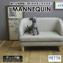 犬のマネキン 犬 マヌカン ぬいぐるみ トルソー ダックス ディスプレイ ドール 撮影 ペット 猫 犬 おしゃれ かわいい PETTO 関家具