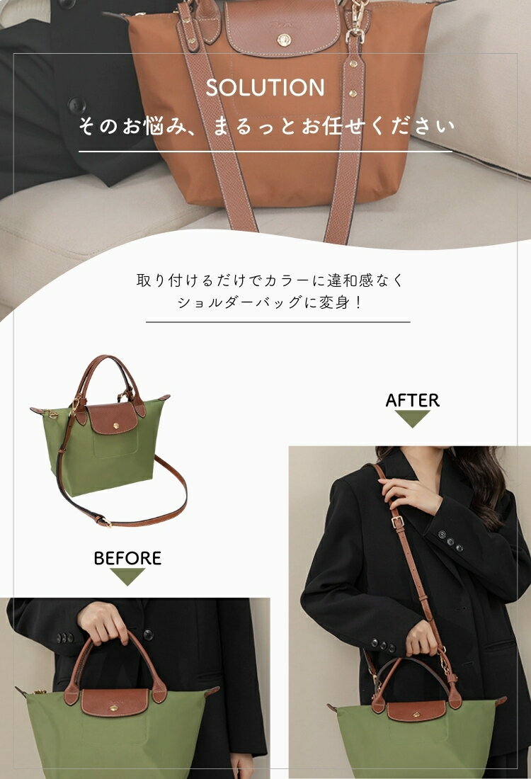ロンシャン用 ショルダーストラップ 斜め掛け 肩掛け 調整可能 3