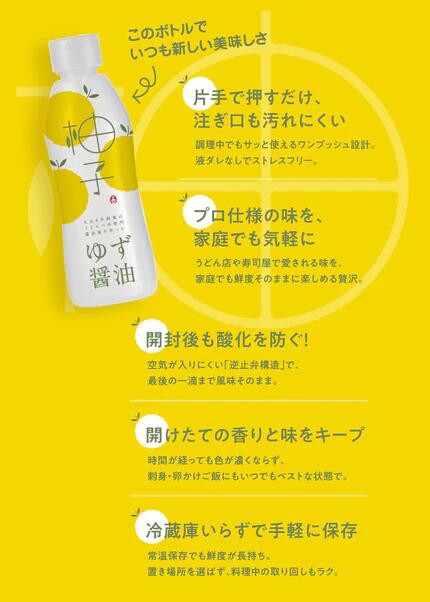 ゆず醤油(プチギフト)
