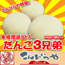 お家で楽しく手作り本場讃岐うどん!だんご3兄弟登場!! 50...