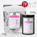 美肌を保つ！ロズマリン茶100g 禅ハーブ ※製造元より直送のため他の商品との同梱はできません