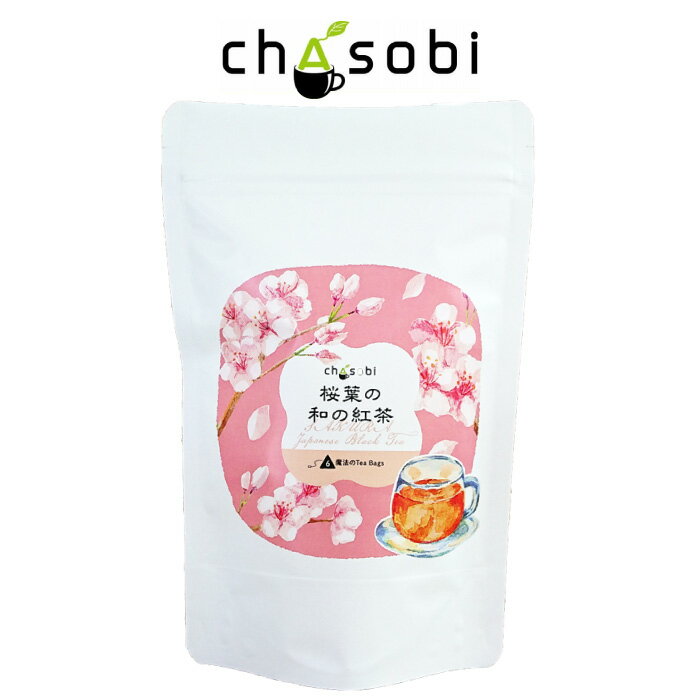 フレーバーティー 桜葉の和の紅茶 ティーバッグ 6袋入り　送料無料「ちゃそび」chasobi お茶 紅茶 茶 桜 葉 さくら サクラ ★