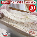 業務用！うちたて純生讃岐うどんどぉ〜んと10kg！！業務用 讃岐うどん さぬきうどん 大容量 うどん 生麺