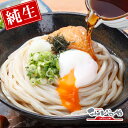 これぞ讃岐の真髄!!うちたて純生さぬきうどん（8人前つゆ付き）本場の味をお届け 讃岐うどん