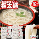 内容量 ●極太切り半生讃岐うどん300g×6 ●特撰つゆ20ml×12 賞味期間 常温保存で約90日 配送方法 常温便にてお届けします。 送料 この商品は送料無料です。 ※沖縄・離島は別途送料かかります 備考 のしをご希望の方は 備考欄にご記入いただくか、 メールにてお知らせ下さい。