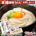 【送料無料】本場さぬきうどん 讃岐うどん お試しセット4人前つゆ付＆さぬき生パスタ2人前の合計6人前 技能グランプリ 受賞 4セット以上のご注文は宅配便となり【着日指定】【着時間指定】が可…