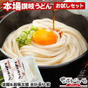 【送料無料】本場さぬきうどん お