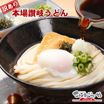 【訳あり】半生讃岐うどん500g×4袋規格外ですが味は本場さぬきうどん！ご家庭用にいかがですか？今だけ1袋サービスの合計2.5kg！！しかも【送料無料】 10P01Oct16