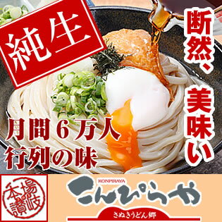 これぞ讃岐の真髄!!うちたて純生さぬきうどん（8人前つゆ付き）本場の味をお届け 讃岐うどん