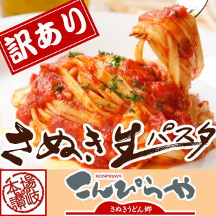 訳ありバージョン登場！【送料無料】【本場讃岐うどん製法】さぬき生パスタ（フェットチーネ）900g麺類ランキング1位 ”受賞”ポスト投函便での配送(代金引換-後払い不可・着日指定不可)