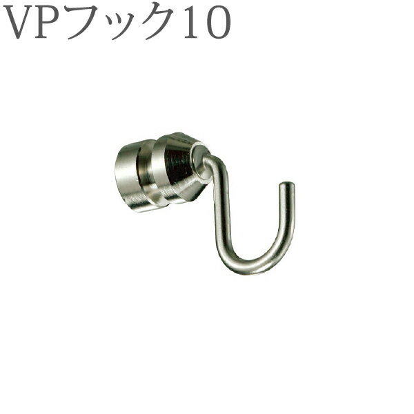 ピクチャーレール VP-20用 VPフック10（正面付け先入れ） （シルバー） 1コ 