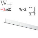 ピクチャーレール W2工事用セット 〜2m迄オーダーサイズ ホワイト 正面付 ブラケット付けタイプ TOSO トーソー