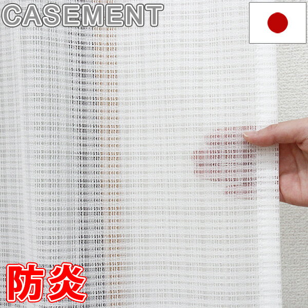 オーダー ケースメント カーテン 防炎 幅51〜200cm×丈81〜250cm