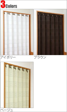 パタパタカーテン 厚手 プレミアム(極厚生地) 簡単間仕切り 省エネ 目隠しカーテン 幅100cm×丈200cm アコーディオン カーテン