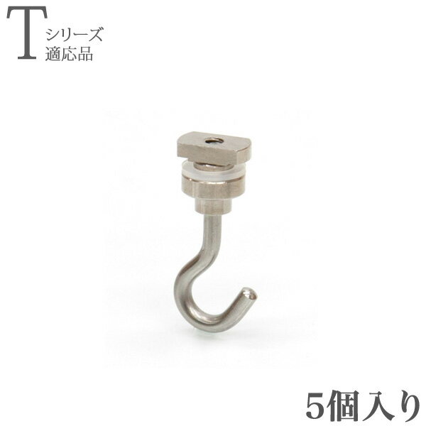 ピクチャーレール フック 5個入り KSP （天井付け用） 後入れタイプ フックA　シルバー (ゴム付)耐荷重..