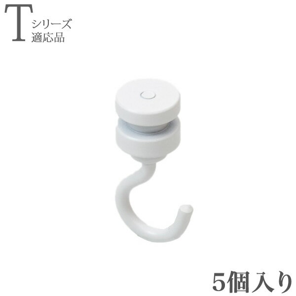 樂天商城 - ピクチャーレール フックA（天井付け用） 5個入り toso（トーソー）ピクチャーレールTシリーズに対応（移動式 先入れタイプ）ホワイト 耐荷重15kg