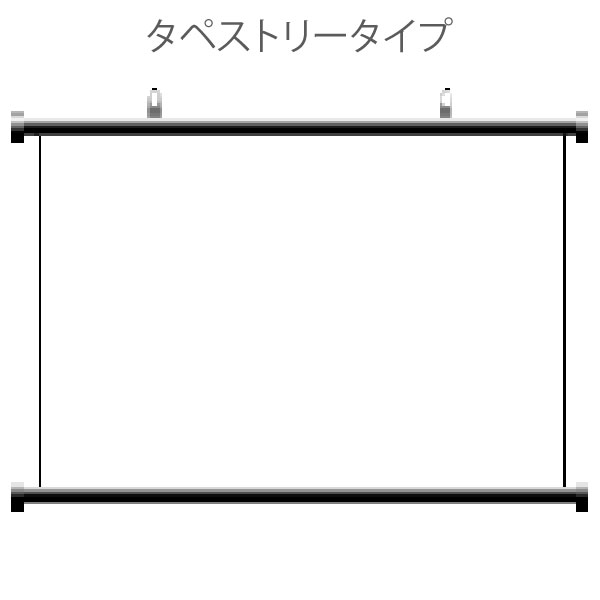 プロジェクター スクリーン ホームシアターに最適 80インチ ハイビジョン 既製サイズ タペストリータイプ ！