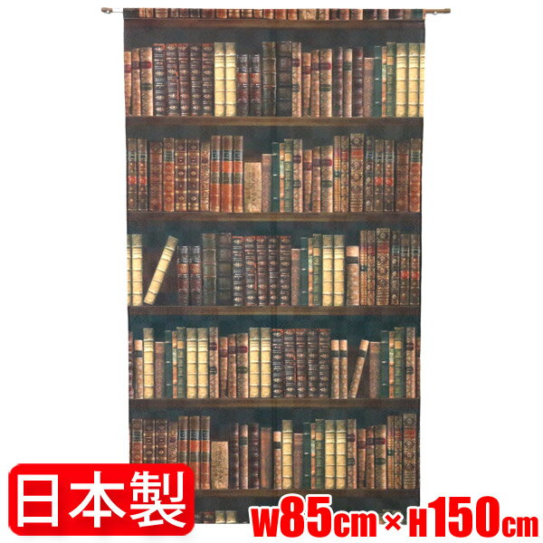 マルチタペストリー のれん おしゃれ 北欧 ショート 丈 ブックシェルフ【BOOKSHELF】 サイズ 幅85cm 丈150cm