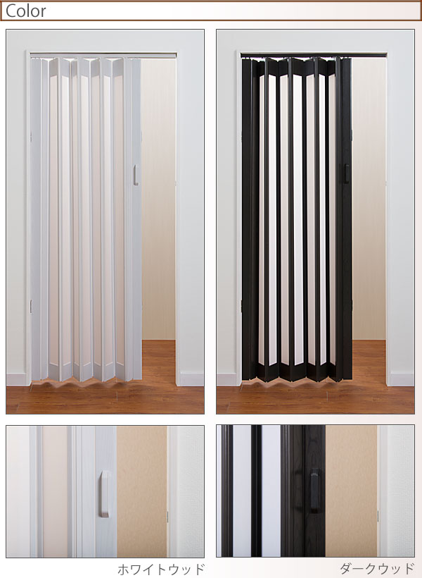 パネルドア アコーディオンドア 幅95cm×1...の紹介画像3