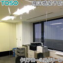 TOSO クリア ロールスクリーン 幅51〜80cm×丈81〜120cm 透明 ロールカーテン ロールスクリーンタイプ