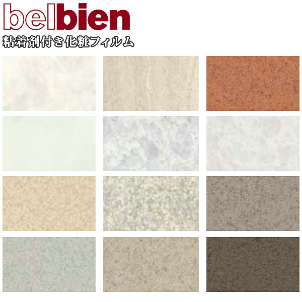 カッティングシート タキロン ベルビアン 粘着フィルム 粘着シート S 抽象・石目・砂目 「10cm単位」
