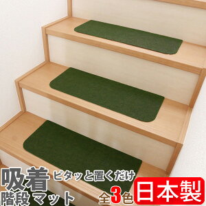 階段マット 吸着マット 洗える 吸着タイルマット 日本製 吸着カーペット コード柄 サイズ70cm×20cm 1パック（15枚入り）