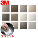 ダイノックシート 3M(スリーエム) ダイノックフィルム Textile テキスタイル 「10cm単位」